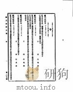 国民政府公报  第108号  民国二十九年十二月六日（ PDF版）