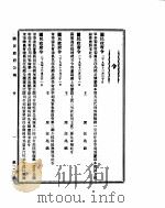 国民政府公报 第120号 民国三十年一月六日 PDF电子版封面