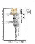 国民政府公报  第121号  民国三十年一月八日（ PDF版）