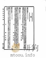 国民政府公报  第135号  民国三十年二月十二日     PDF电子版封面     