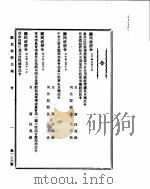 国民政府公报  第136号  民国三十年二月十四日（ PDF版）