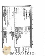国民政府公报 第455号 民国三十二年三月八日 PDF电子版封面