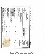 国民政府公报 第469号 民国三十二年四月九日 PDF电子版封面