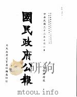 国民政府公报  第544号  民国三十二年十月一日（ PDF版）