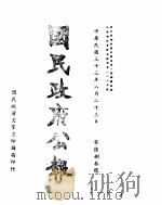 国民政府公报  第683号  民国三十三年八月二十三日（ PDF版）