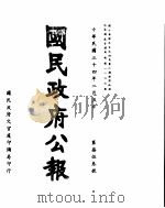 国民政府公报 第753号 民国三十四年二月五日 PDF电子版封面
