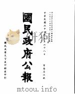 国民政府公报  第775号  民国三十四年三月二十八日（ PDF版）