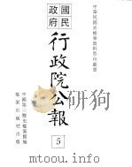 行政院公报  第16号  中华民国十八年一月二十六日（ PDF版）
