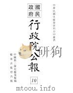 行政院公报  五十九至七十号（ PDF版）