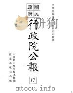 行政院公报  第129号  中华民国十九年三月一日（ PDF版）