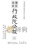 国民政府行政院公报  中华民国20年12-25年11月（ PDF版）