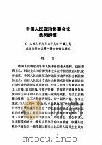 建国以来重要文献选编  第一册（ PDF版）