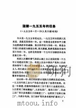 建国以来重要文献选编  第六册（ PDF版）