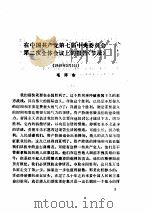 保持廉洁反对腐败文献选编（ PDF版）