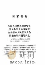 中华人民共和国法规汇编 1983.1-12 PDF电子版封面