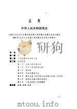 中华人民共和国未成年人保护法规汇编（1992 PDF版）