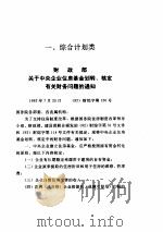 财政规章制度选编  1992．7-1992．12（ PDF版）