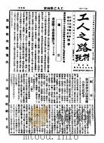 工人之路  第2卷（ PDF版）