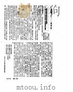 新华社新闻稿 1952年8月 PDF电子版封面