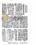 新华社新闻稿  1954年2月7日     PDF电子版封面     