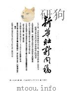 新华社新闻稿  1954年2月14日（ PDF版）