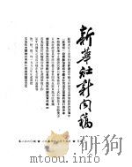 新华社新闻稿 1954年2月15日 PDF电子版封面