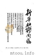 新华社新闻稿 1954年2月16日 PDF电子版封面