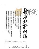 新华社新闻稿  1954年2月25日     PDF电子版封面     