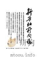新华社新闻稿  1954年3月1日     PDF电子版封面     