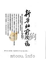 新华社新闻稿 1954年3月15日 PDF电子版封面