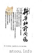 新华社新闻稿 1954年3月26日 PDF电子版封面