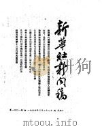 新华社新闻稿  1954年3月28日（ PDF版）