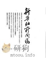 新华社新闻稿 1954年6月8日 PDF电子版封面