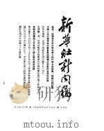 新华社新闻稿  1954年7月16日（ PDF版）