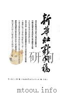 新华社新闻稿 1954年7月28日 PDF电子版封面