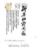 新华社新闻稿 1954年11月3日 PDF电子版封面