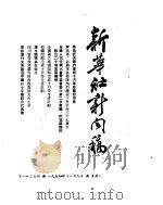 新华社新闻稿 1954年11月9日 PDF电子版封面