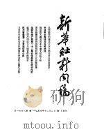 新华社新闻稿 1954年12月2日 PDF电子版封面