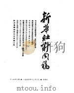 新华社新闻稿 1954年12月3日 PDF电子版封面