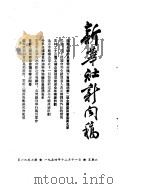 新华社新闻稿  1954年12月11日（ PDF版）