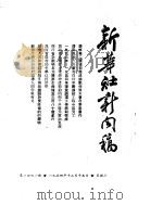 新华社新闻稿  1954年12月15日（ PDF版）
