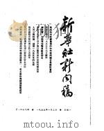 新华社新闻稿 1955年1月3日 PDF电子版封面