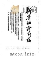 新华社新闻稿  1955年1月5日（ PDF版）