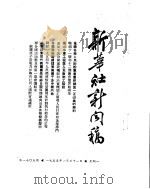 新华社新闻稿  1955年1月31日（ PDF版）