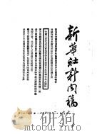 新华社新闻稿 1955年2月10日 PDF电子版封面
