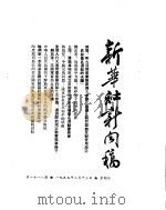 新华社新闻稿 1955年2月13日 PDF电子版封面