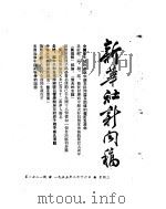 新华社新闻稿 1955年2月16日 PDF电子版封面