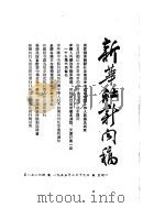 新华社新闻稿 1955年2月19日 PDF电子版封面