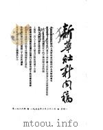 新华社新闻稿 1955年2月21日 PDF电子版封面