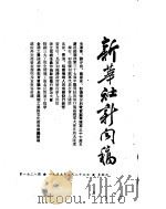 新华社新闻稿  1955年2月23日（ PDF版）